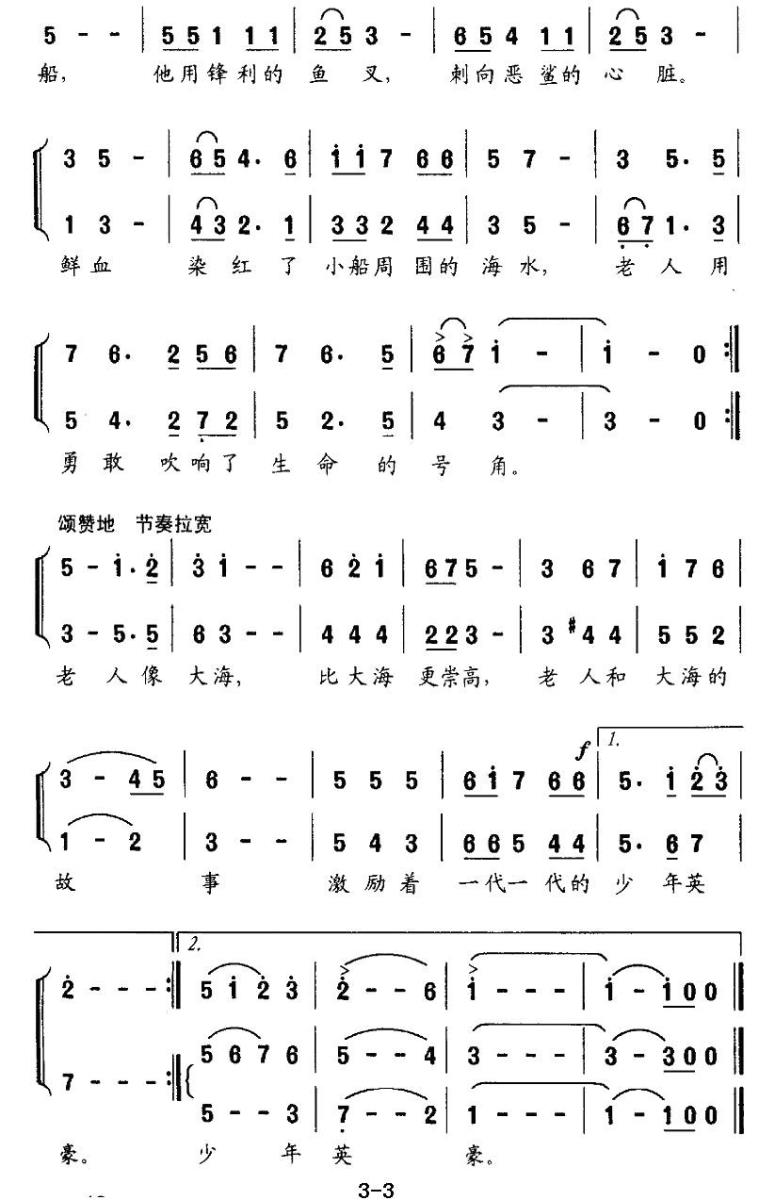 老人与海（夏征宇词 李名方曲、无伴奏合唱）（2/2） -  简谱第1页