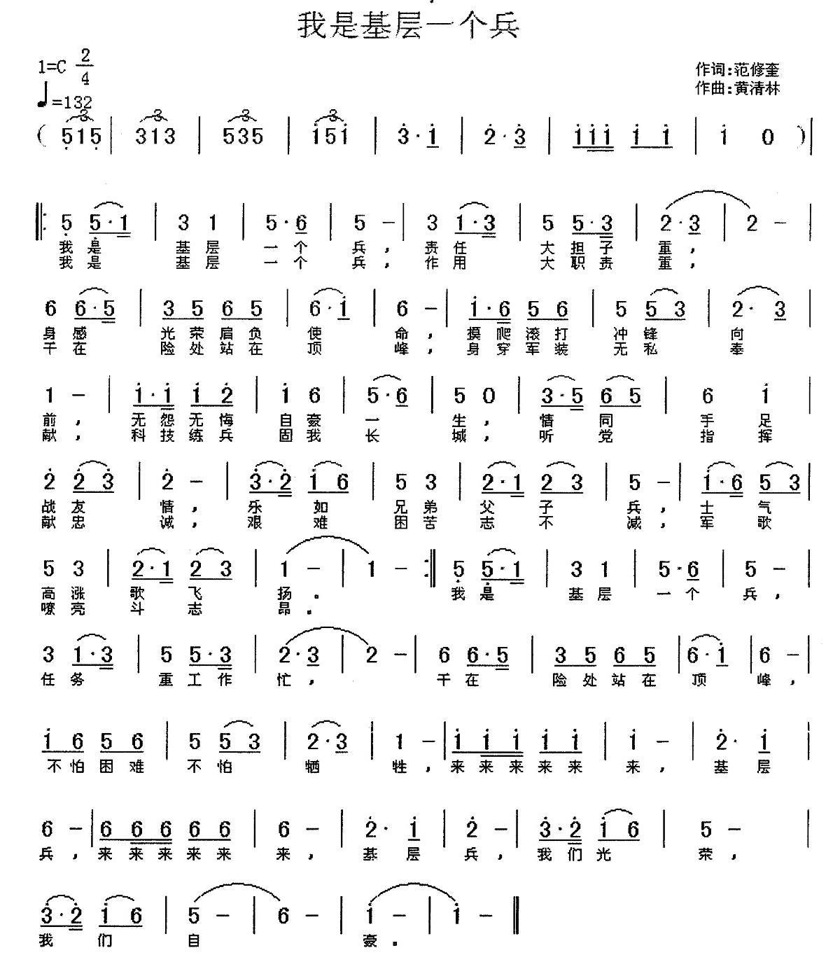 我是基层一个兵（黄清林曲 范修奎词） -  简谱第1页