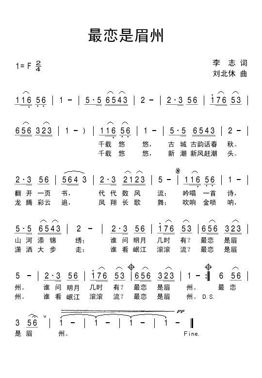 最恋是眉州（刘北休曲 李志词） -  简谱第1页