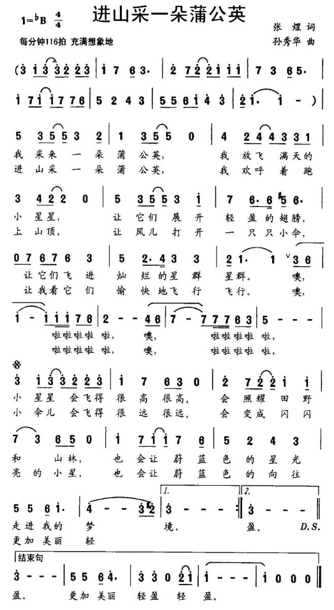 进山采一朵蒲公英（孙秀华曲 张煜词） -  简谱第1页