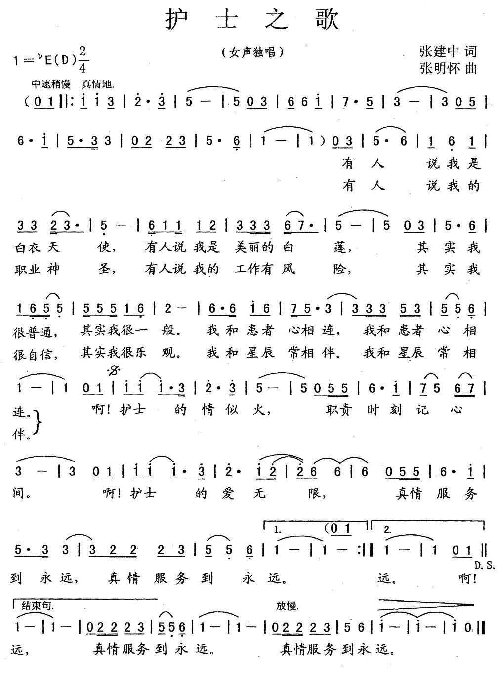 护士之歌（张建中词 张明怀曲） -  简谱第1页