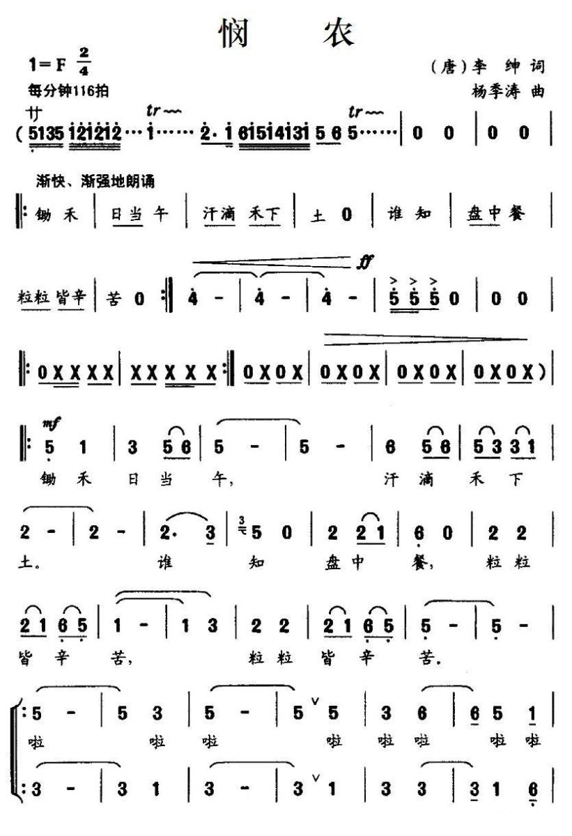 悯农（[唐] 李绅词 杨季涛曲）（2/3） -  简谱第1页