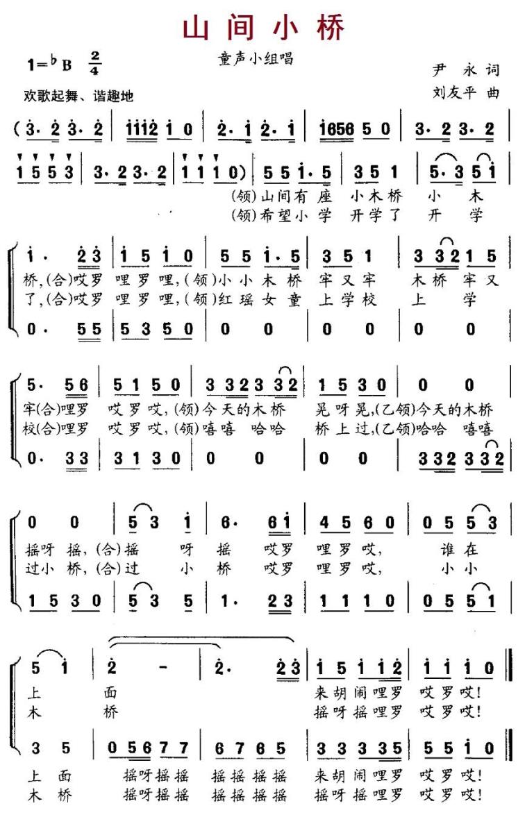 山间小桥（小组唱）（1/2） -  简谱第1页
