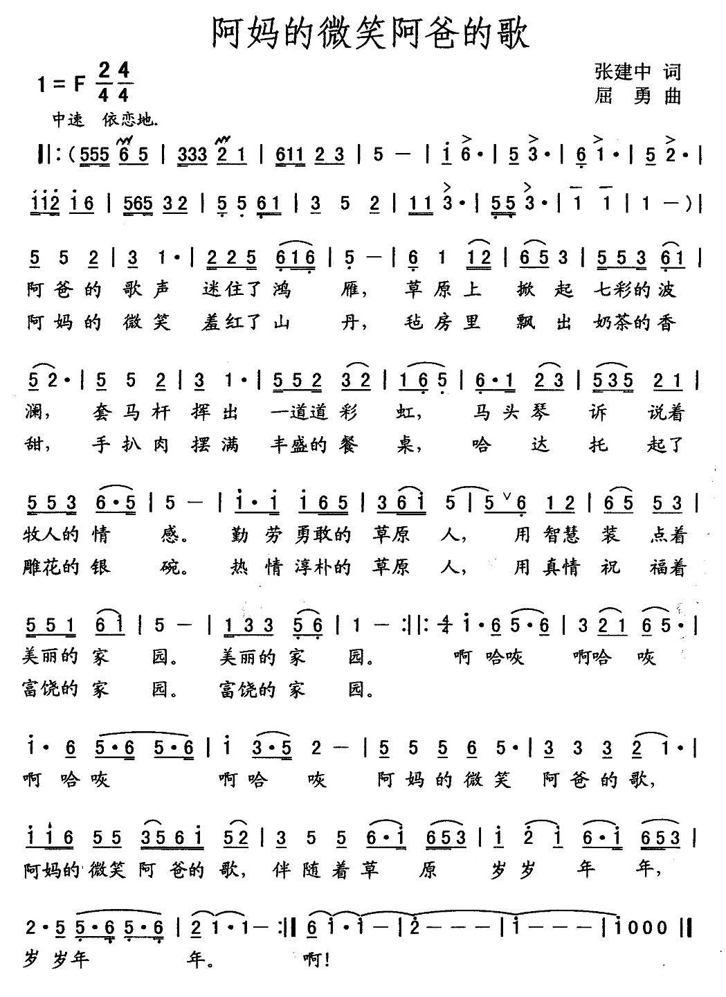 阿妈的微笑阿爸的歌（屈勇曲 张建中词） -  简谱第1页