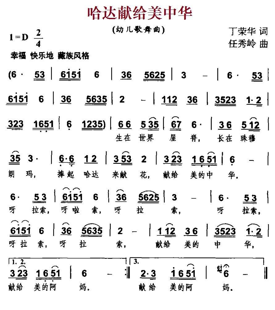 哈达献给美中华（任秀岭曲 丁荣华词） -  简谱第1页
