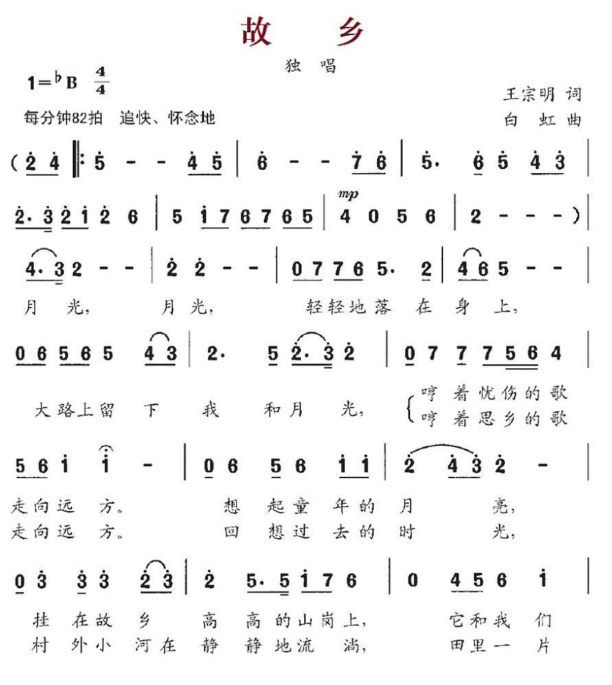 故乡（王宗明词 白虹曲） -  简谱第1页
