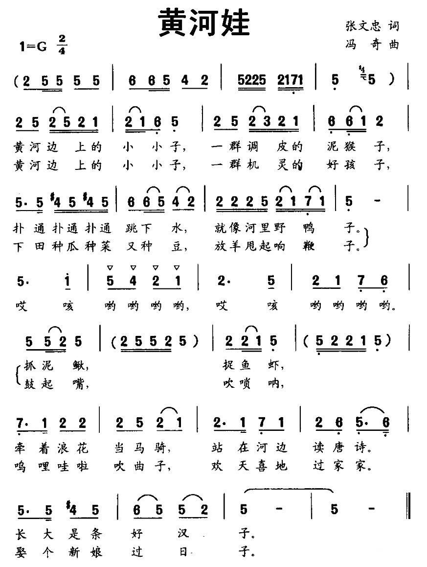 黄河娃（张文忠词 冯奇曲） -  简谱第1页