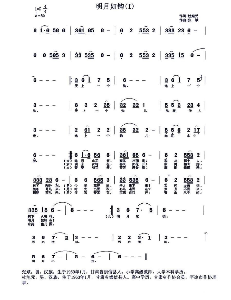 明月如钩（张斌曲 杜旭元词） -  简谱第1页