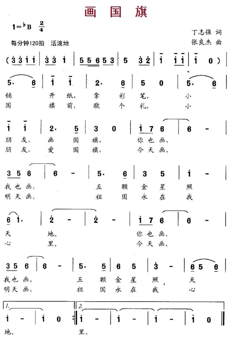 画国旗（张良杰曲 丁志强词） -  简谱第1页