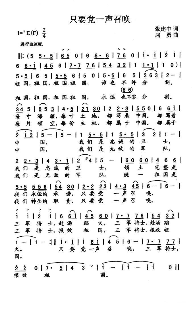 只要党一声召唤（屈勇曲 张建中词） -  简谱第1页
