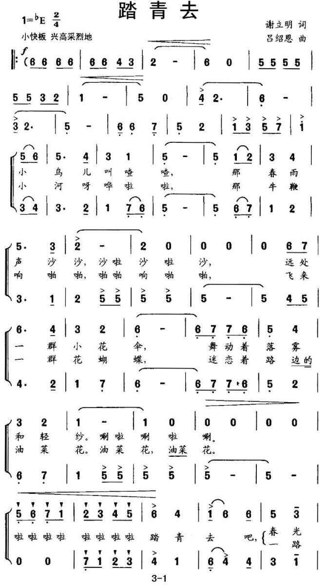 踏青去（谢立明词 吕绍恩曲）（1/2） -  简谱第1页