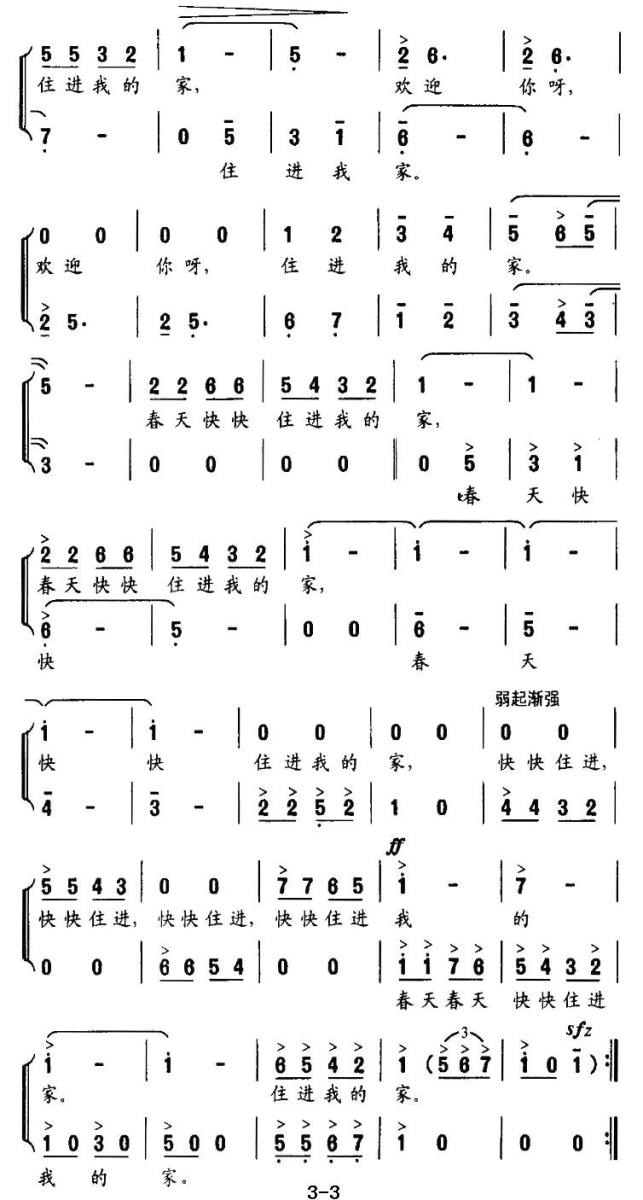踏青去（谢立明词 吕绍恩曲）（2/2） -  简谱第1页