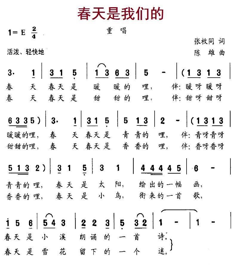 春天是我们的（张枚同词 陈雄曲） -  简谱第1页