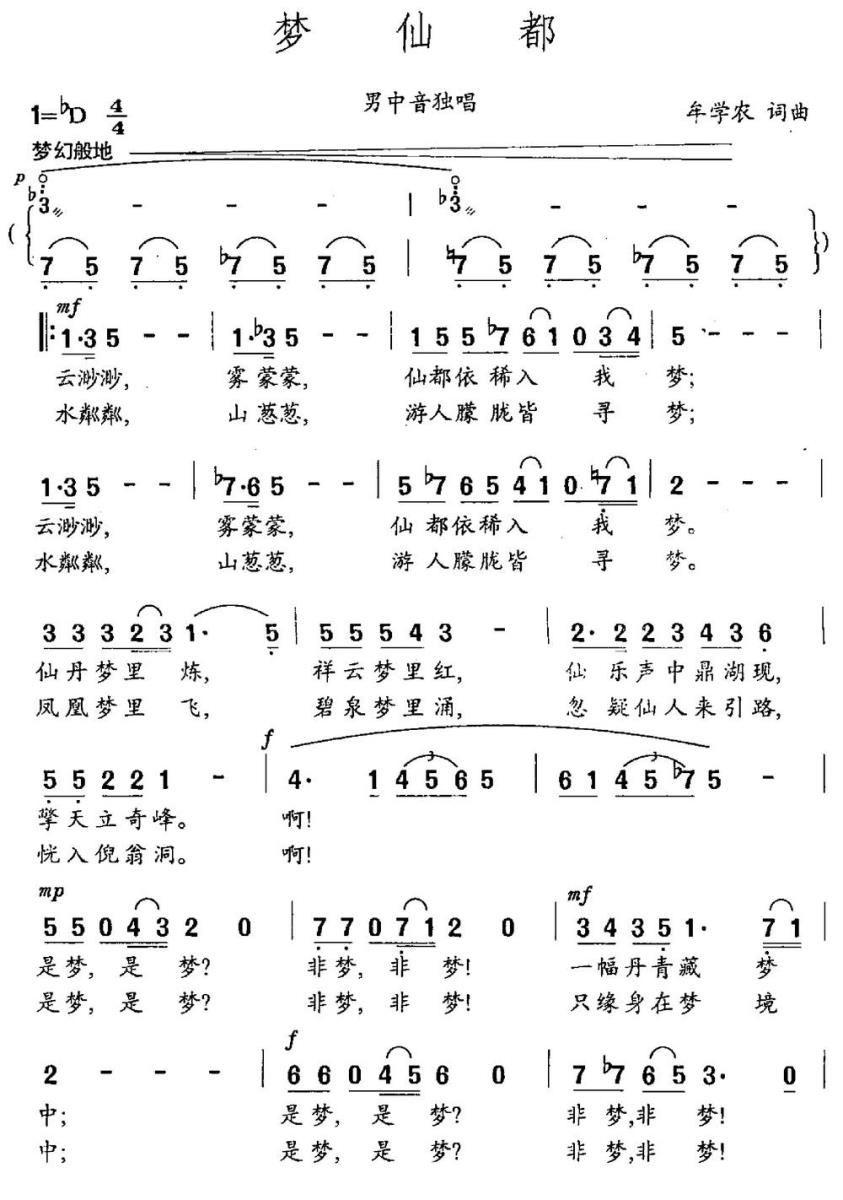 梦仙都（牟学农词曲） -  简谱第1页