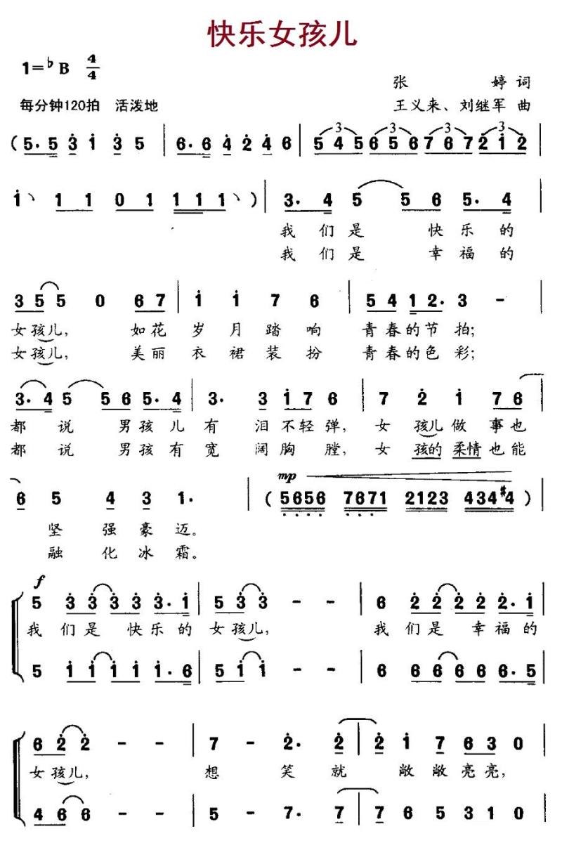 快乐的女孩儿（王义来、刘继军曲） -  简谱第1页