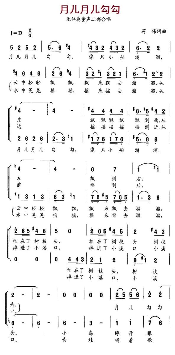 月儿月儿勾勾（无伴奏二部合唱） -  简谱第1页