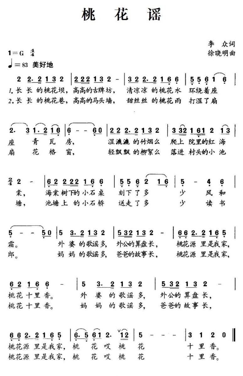 桃花谣（李众词 徐晓明曲）（2/2） -  简谱第1页