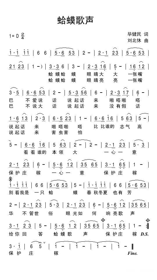 蛤蟆歌声（毕健民词 刘北休曲） -  简谱第1页