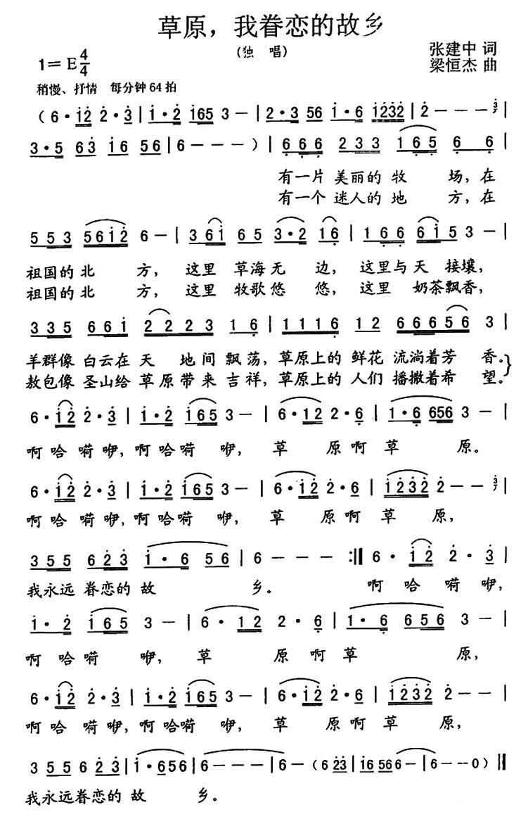 草原，我眷恋的故乡（张建中词 粱恒杰曲） -  简谱第1页