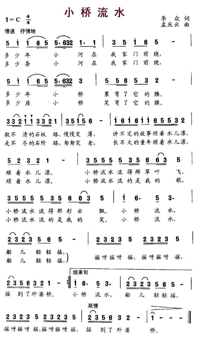 小桥流水（李众词 孟庆云曲） -  简谱第1页