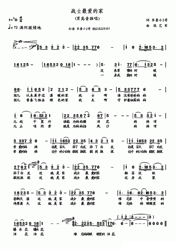 战士最爱的家（齐鲁小2哥词 张艺军曲） -  简谱第1页