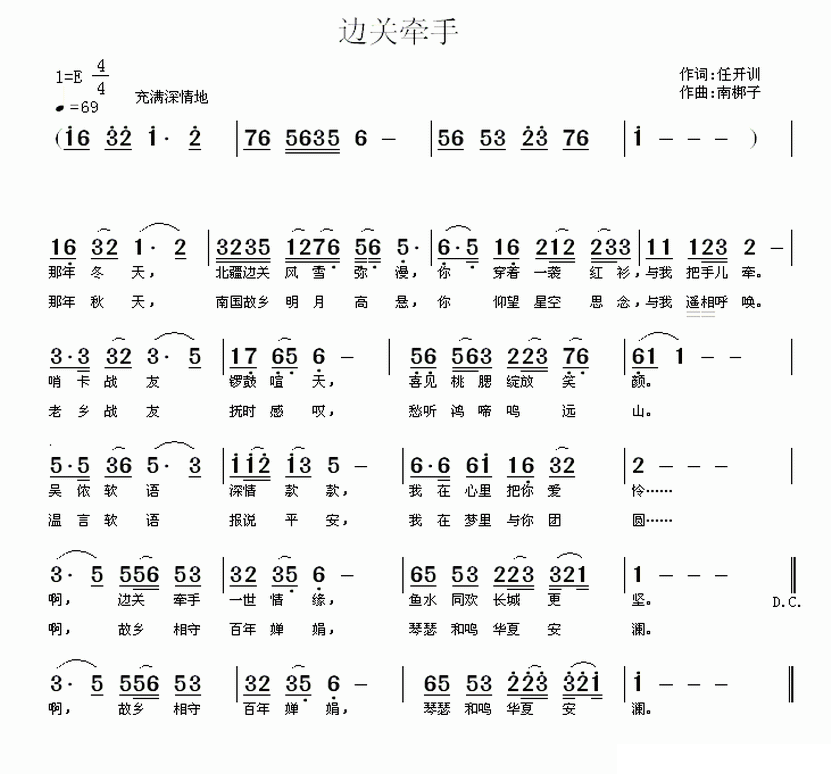 边关牵手（任开训词 南梆子曲） -  简谱第1页