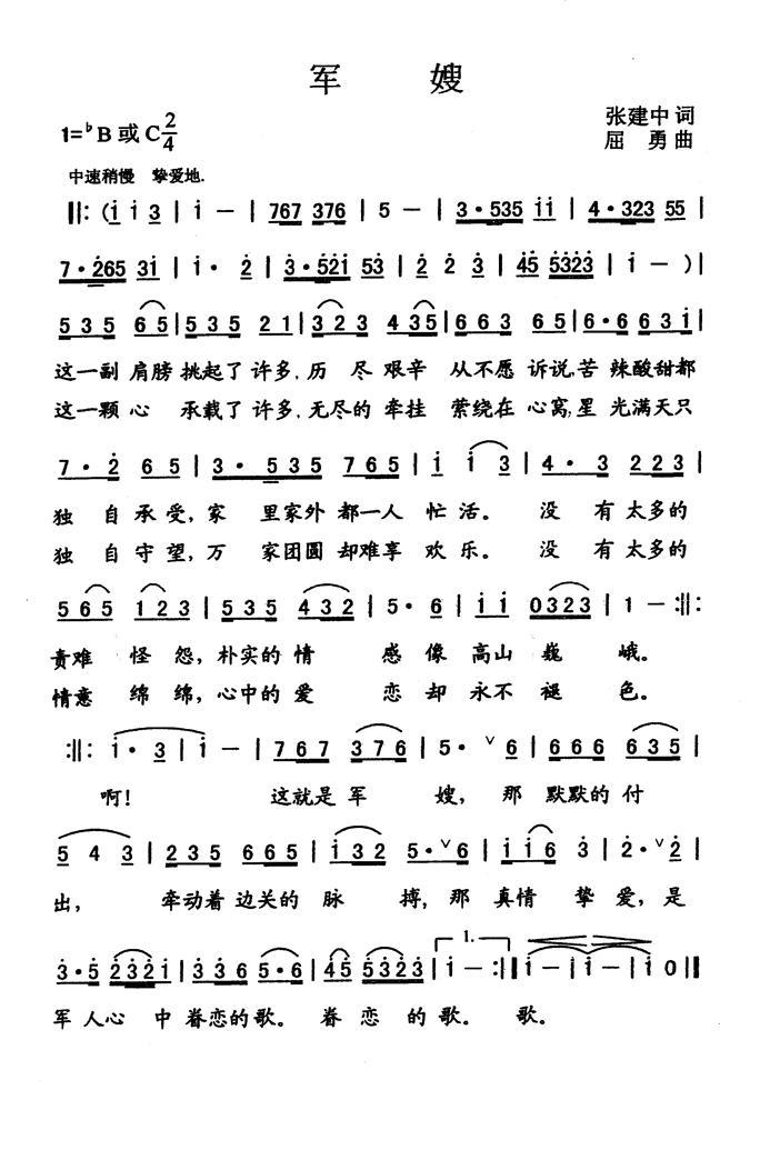 军嫂（张建中词 屈勇曲） -  简谱第1页
