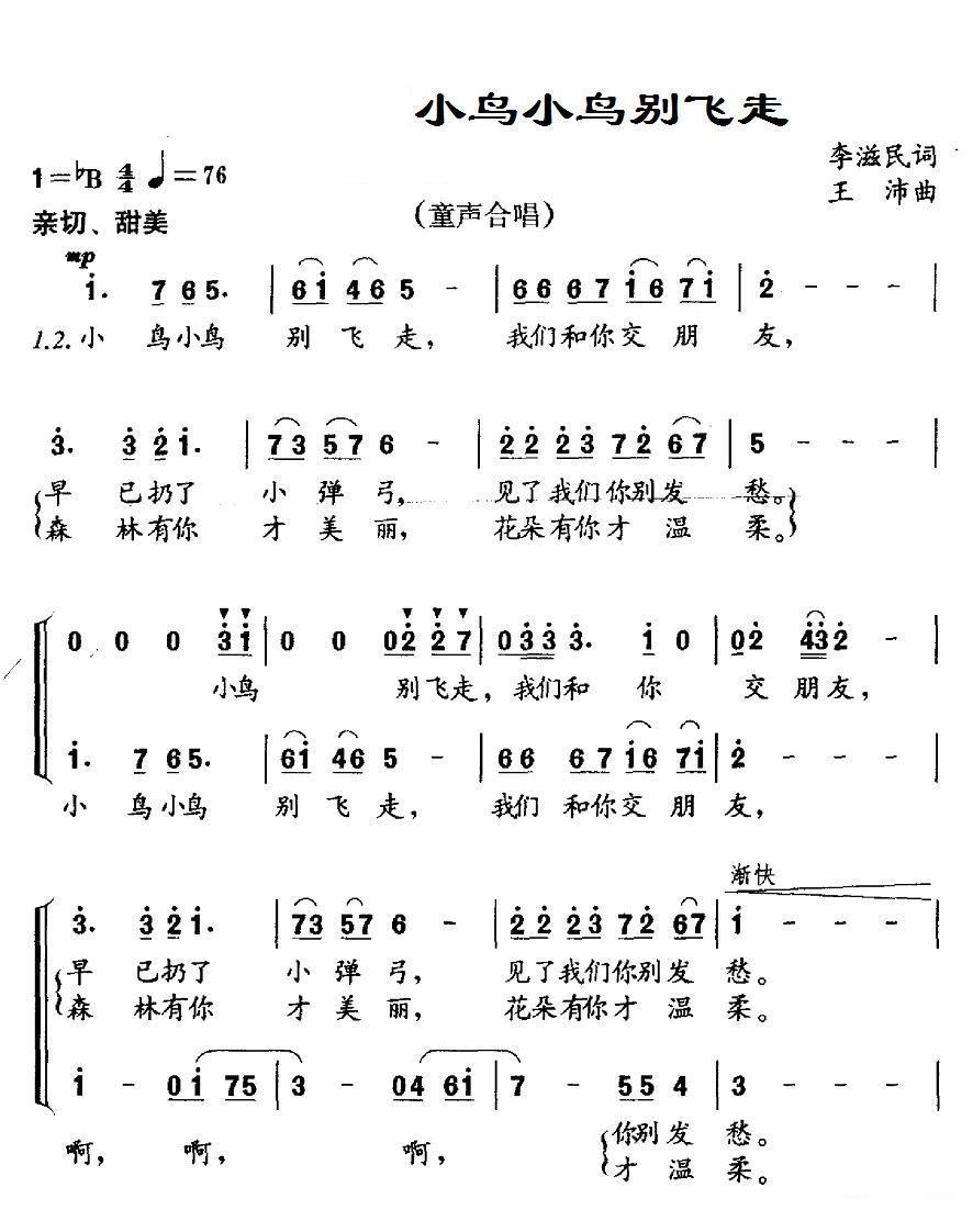 小鸟小鸟别飞走（王沛曲 李滋民词）（2/2） -  简谱第1页
