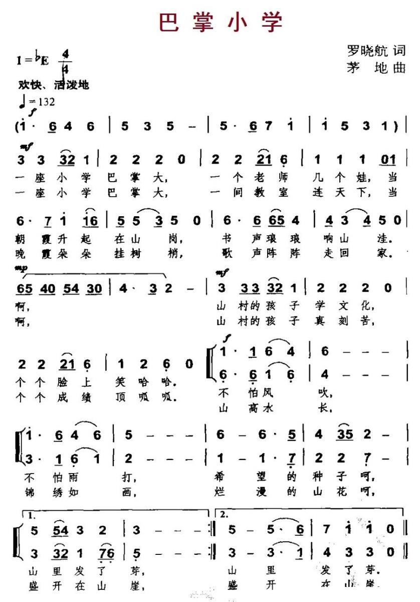 巴掌小学（茅地曲 罗晓航词） -  简谱第1页