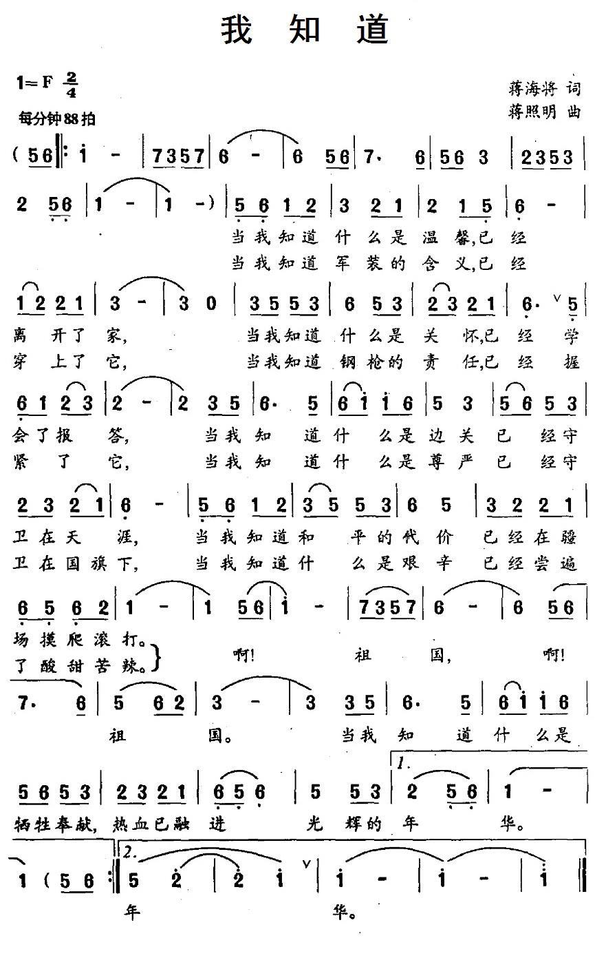 我知道（蒋海将词 蒋照明曲） -  简谱第1页
