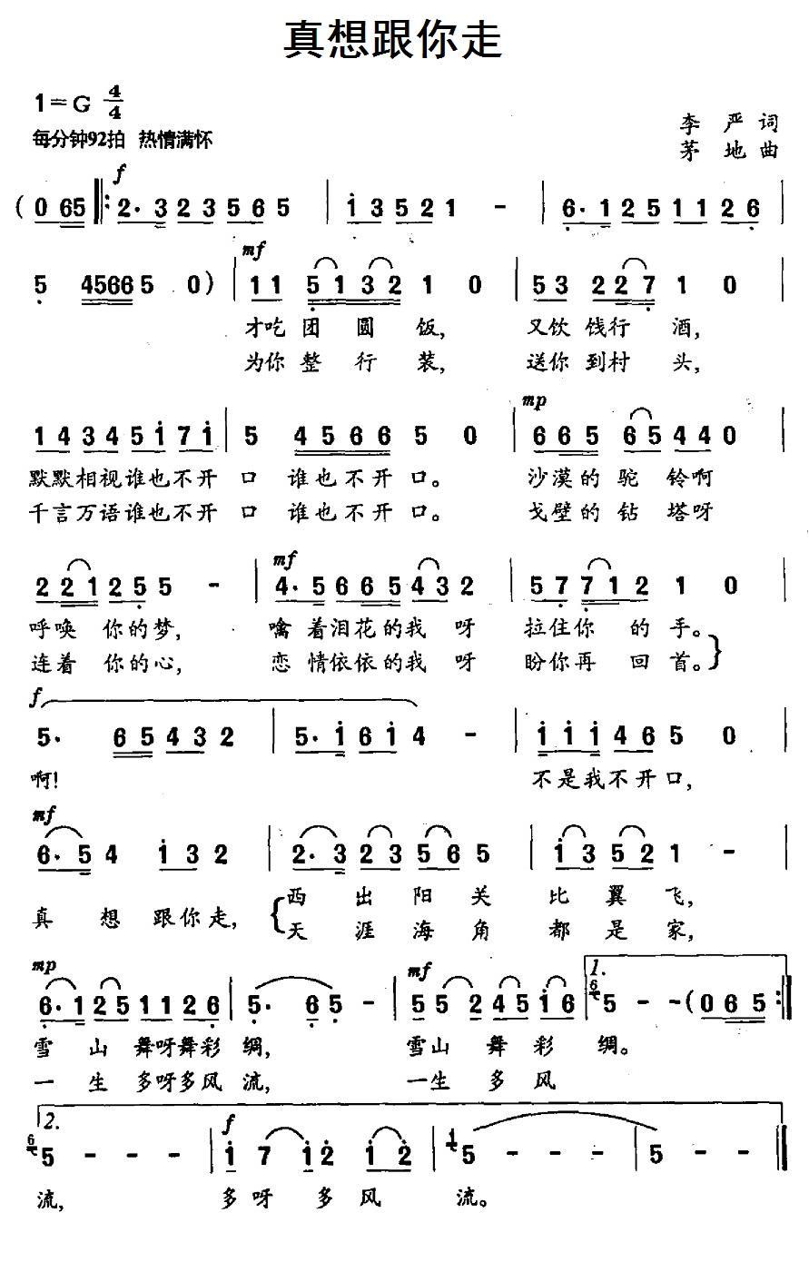 真想跟你走（李严词 茅地曲） -  简谱第1页