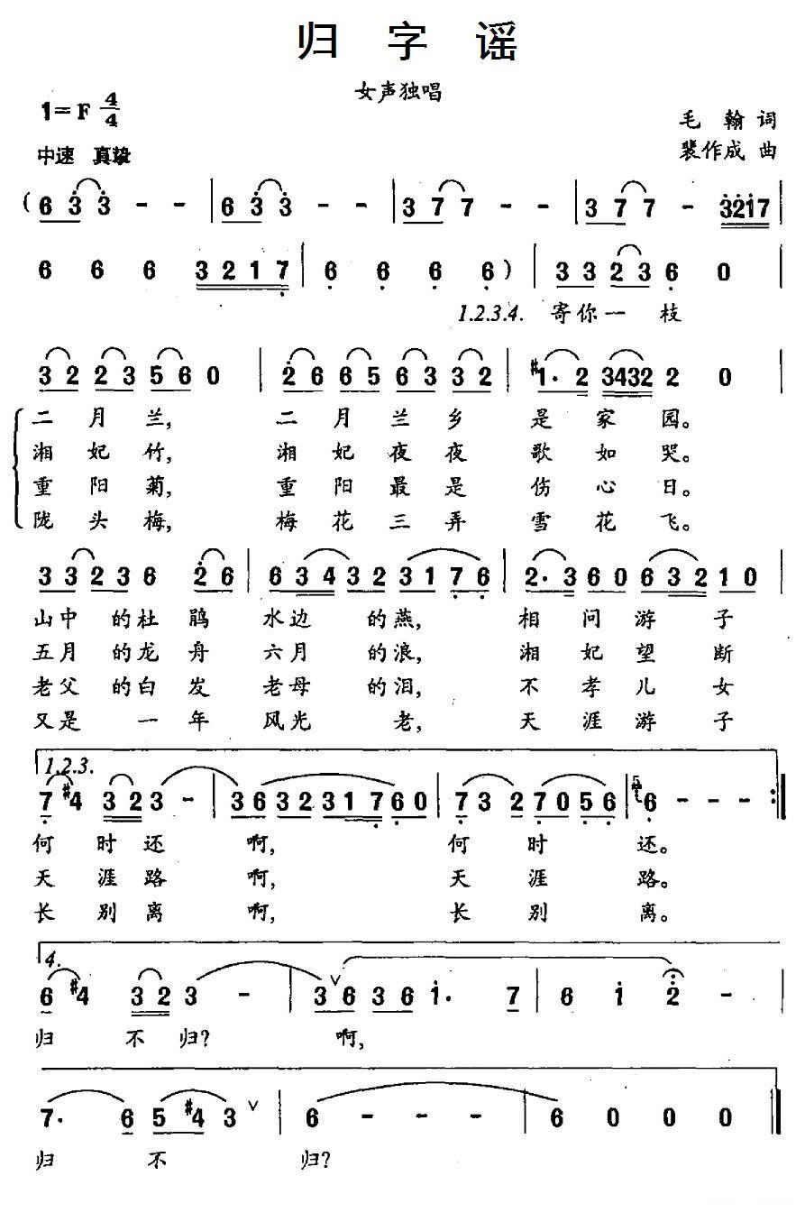 归字谣（裴作成曲 毛翰词） -  简谱第1页