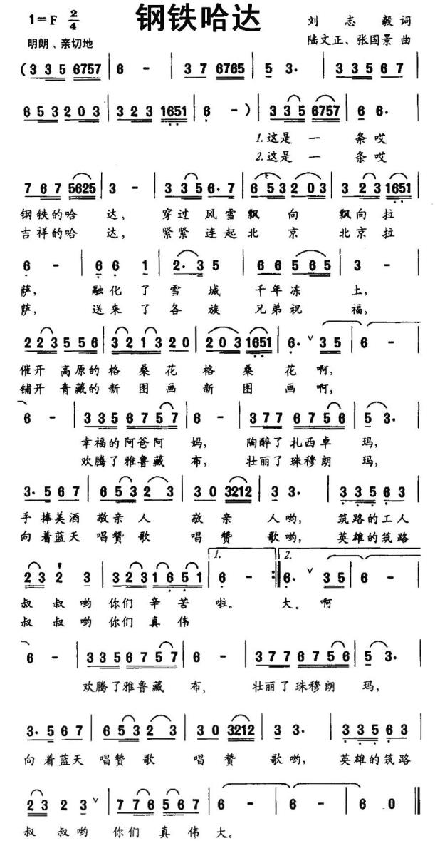 钢铁哈达（陆文正、张国景曲 刘志毅词） -  简谱第1页