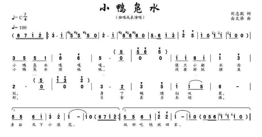 小鸭凫水（由文举曲 刘志毅词） -  简谱第1页