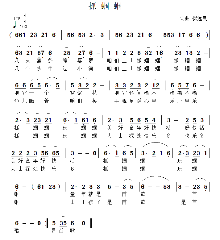 抓蝈蝈（祝远良词曲） -  简谱第1页
