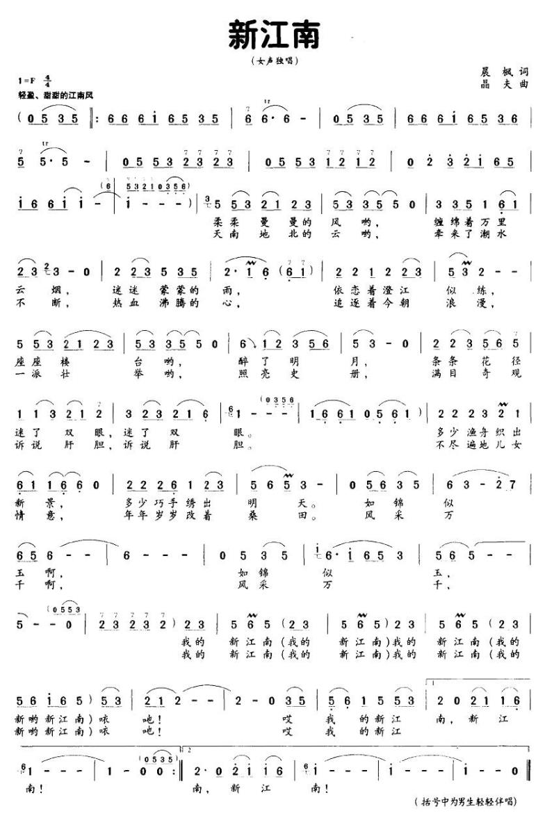 新江南（晨枫词 晶夫曲） -  简谱第1页