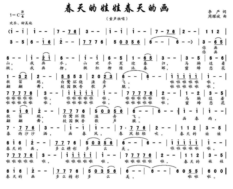春天的娃娃春天的画（周耀斌曲 李严词） -  简谱第1页