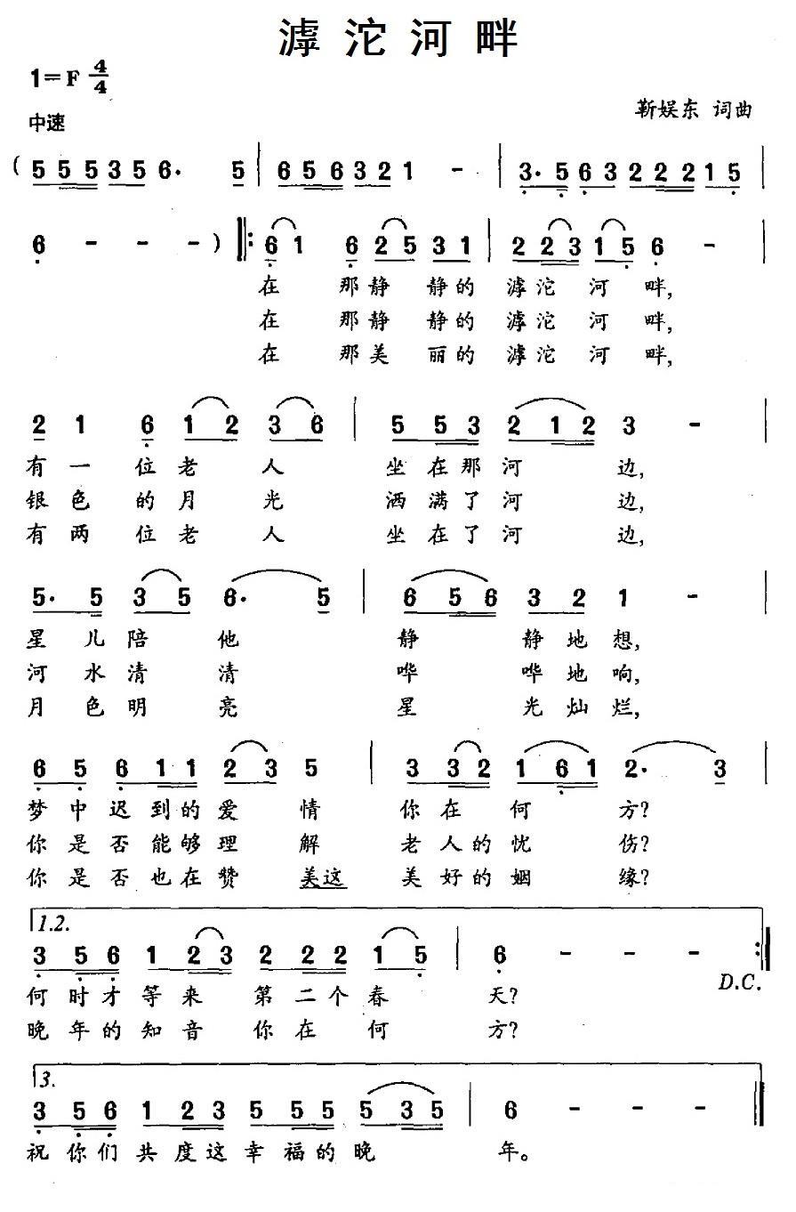 滹沱河畔（靳娱东词曲） -  简谱第1页