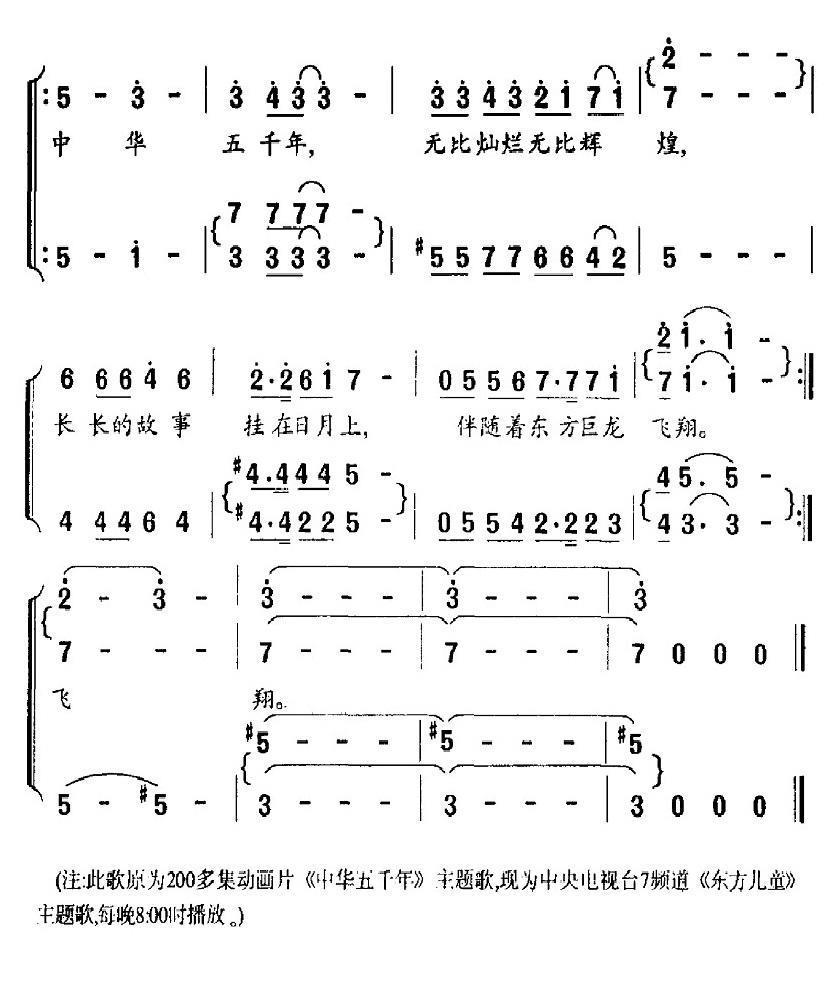 驾着太阳，驾着月亮（徐锡宜曲 李幼容词）（2/2） -  简谱第1页