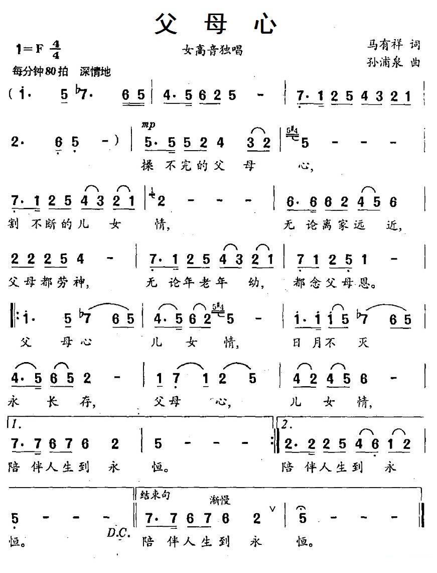 父母心（孙浦泉曲 马有祥词） -  简谱第1页