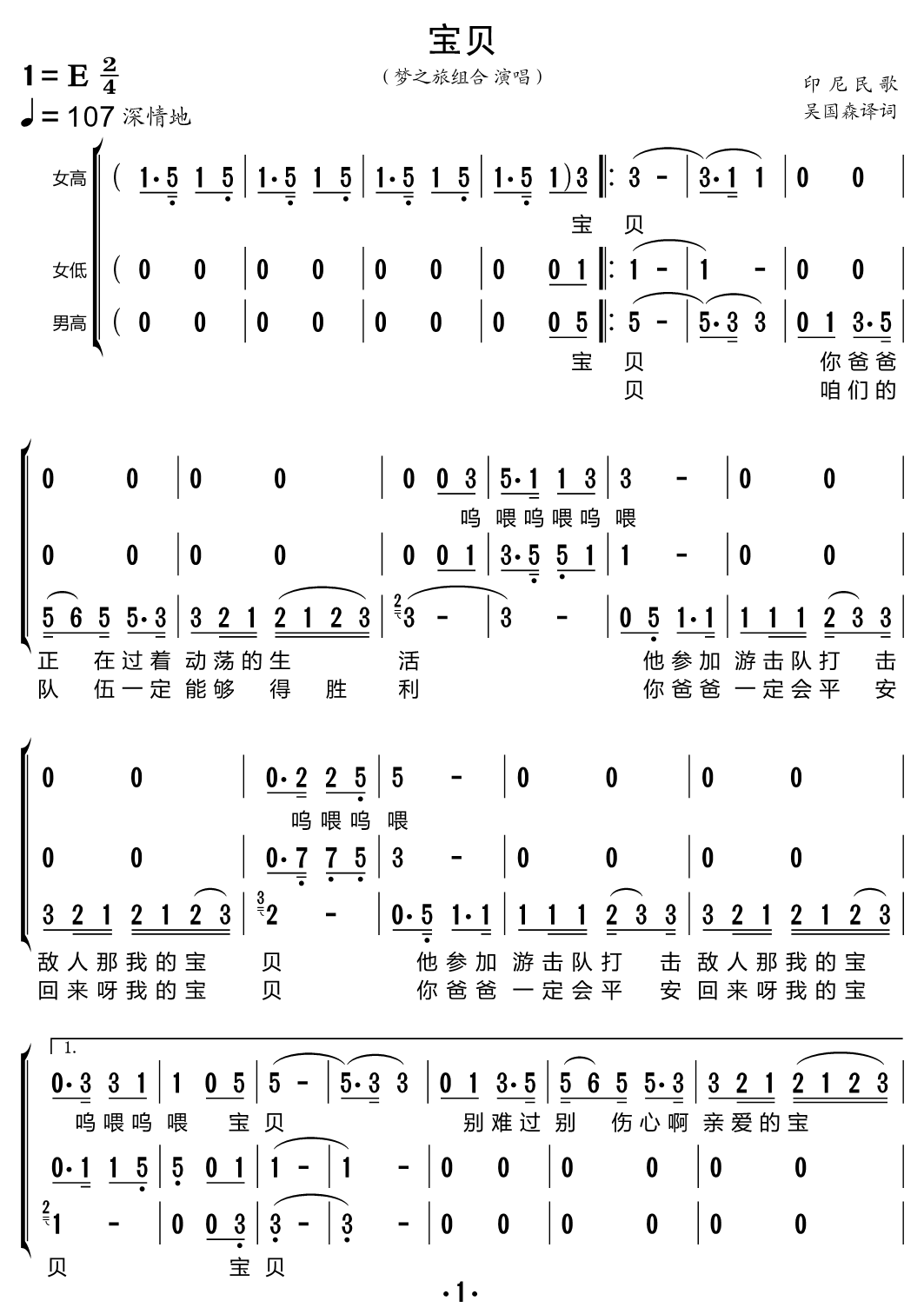 宝贝（梦之旅组合演唱 印尼民歌）（1/3） -  简谱第1页
