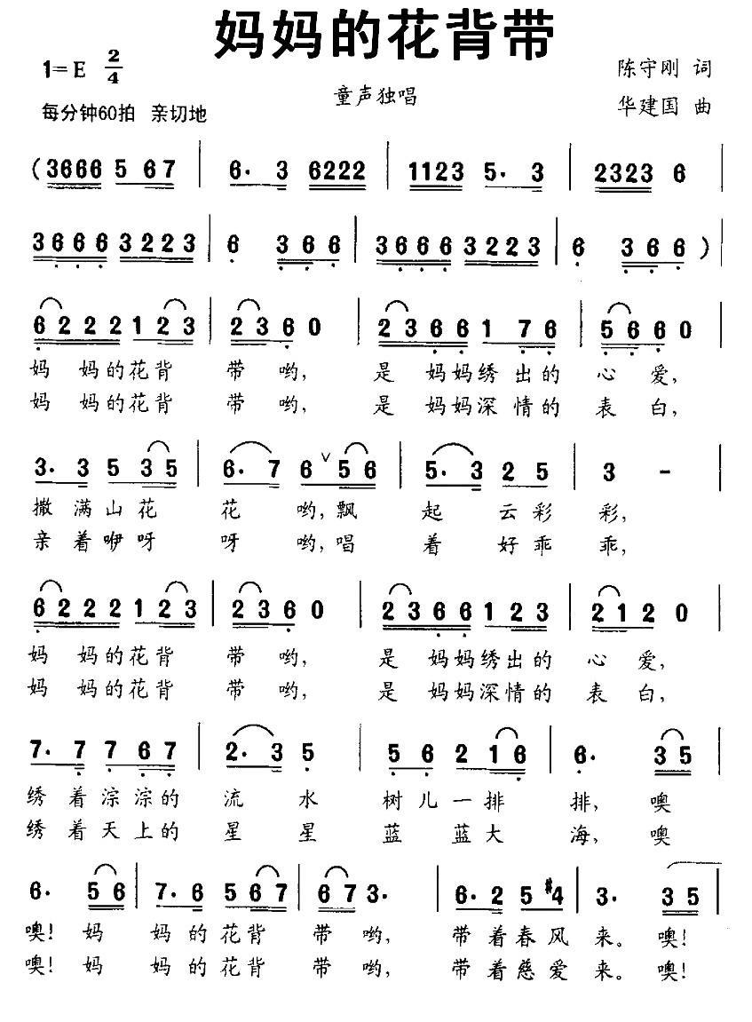 妈妈的花背带（华建国曲 陈守刚词） -  简谱第1页