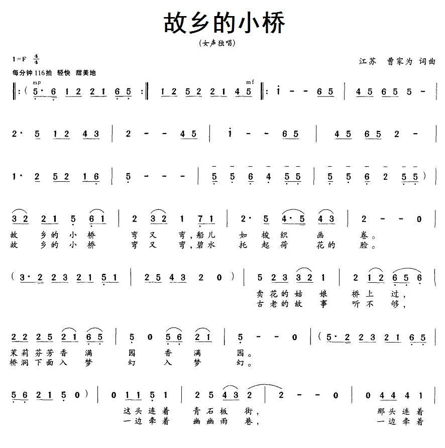 故乡的小桥（曹家为词曲） -  简谱第1页