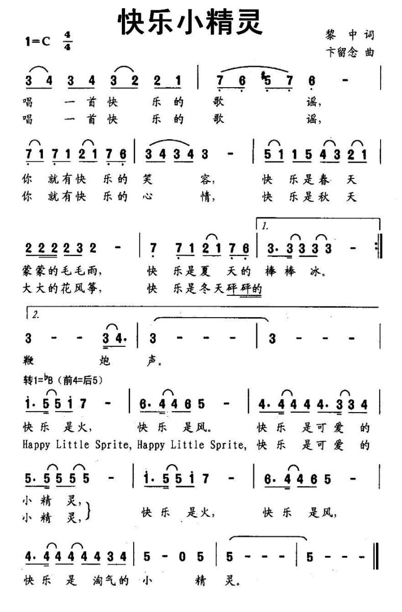 快乐小精灵（卞留念曲 黎中词） -  简谱第1页