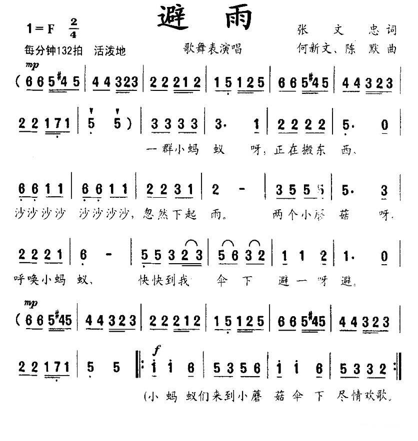 避雨（张文忠词 何新文曲） -  简谱第1页