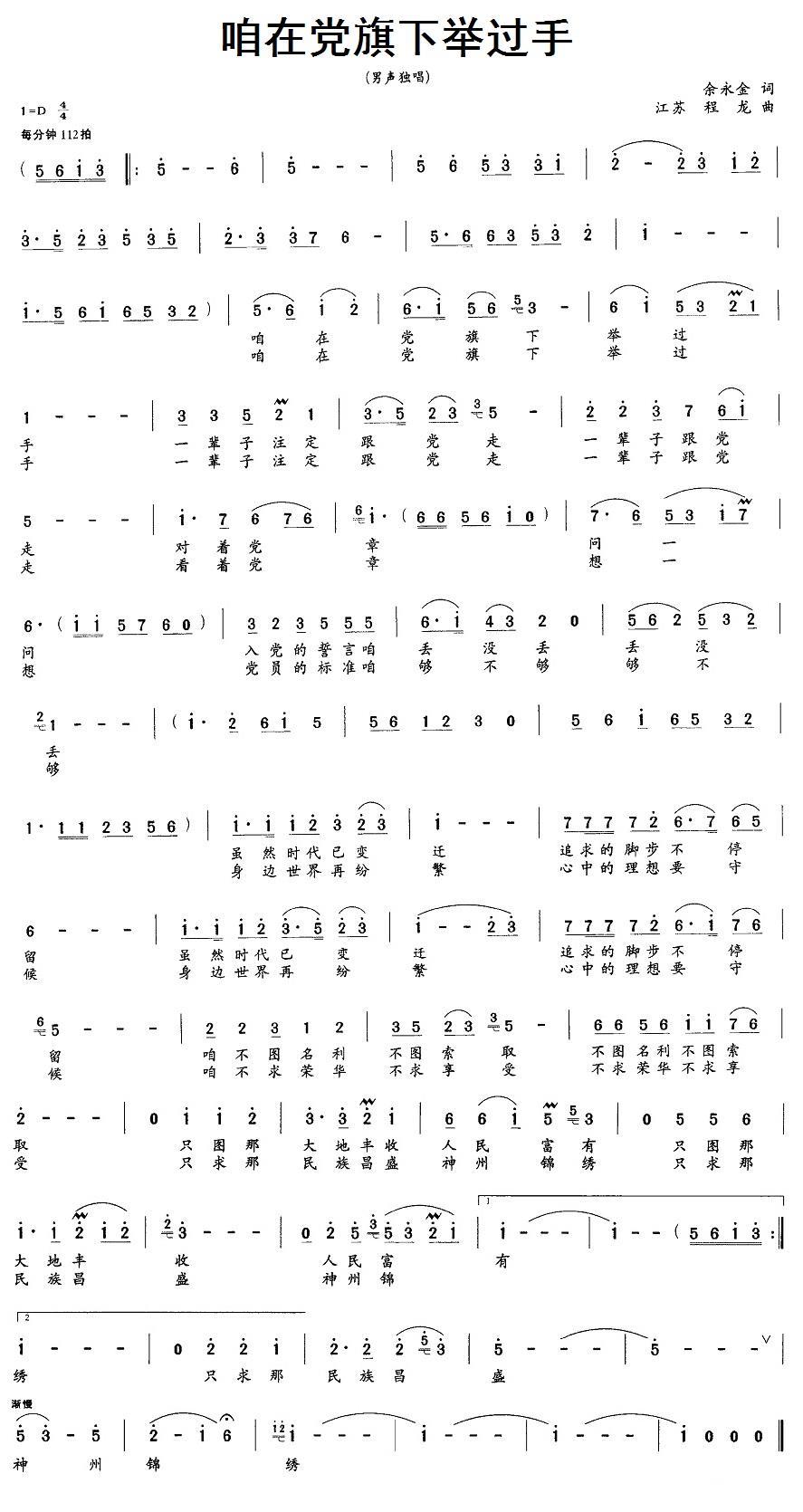 咱在党旗下举过手（程龙曲 余永金词） -  简谱第1页