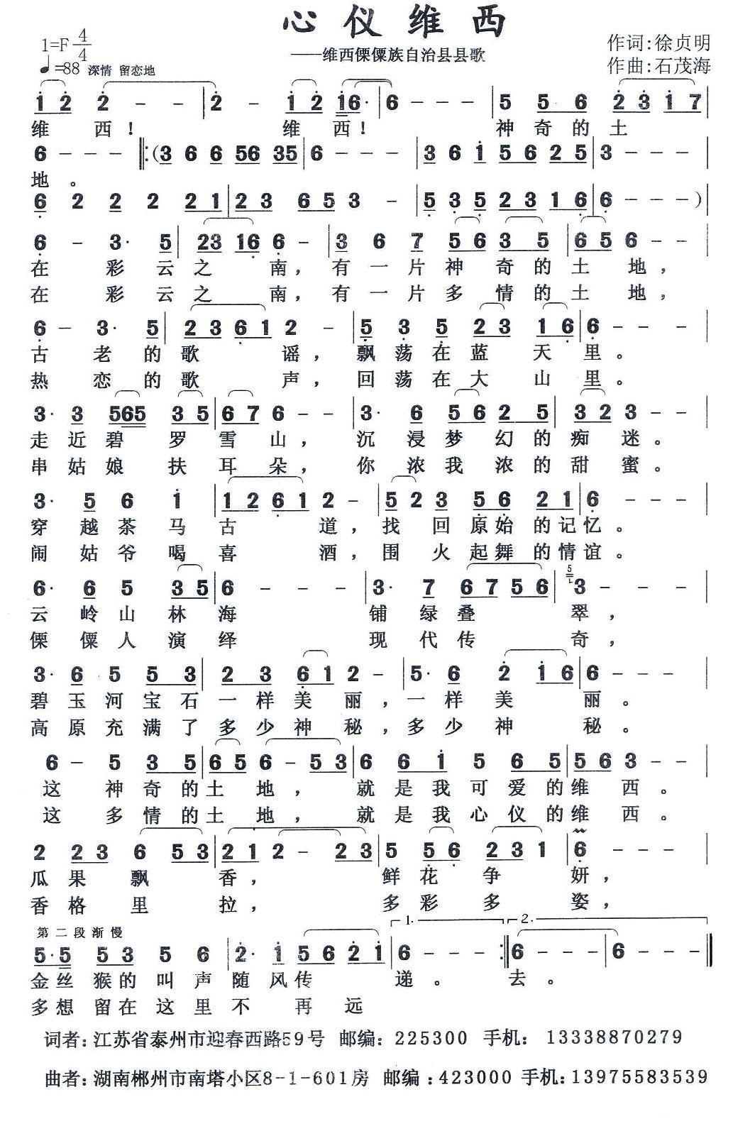 心仪维西（维西僳僳族自治县县歌） -  简谱第1页