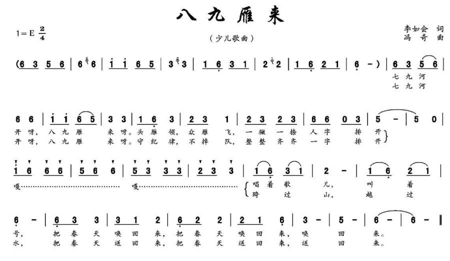 八九雁来（李如会词 冯奇曲） -  简谱第1页
