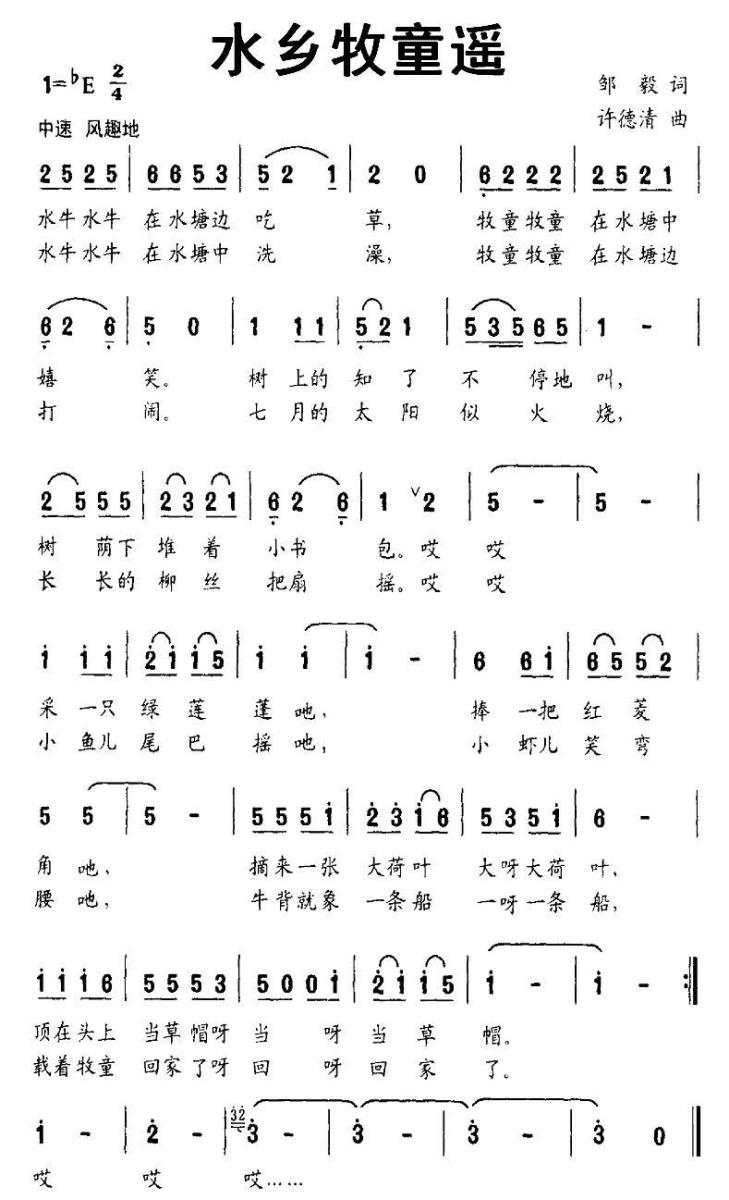 水乡牧童遥（许德清曲 邹毅词） -  简谱第1页