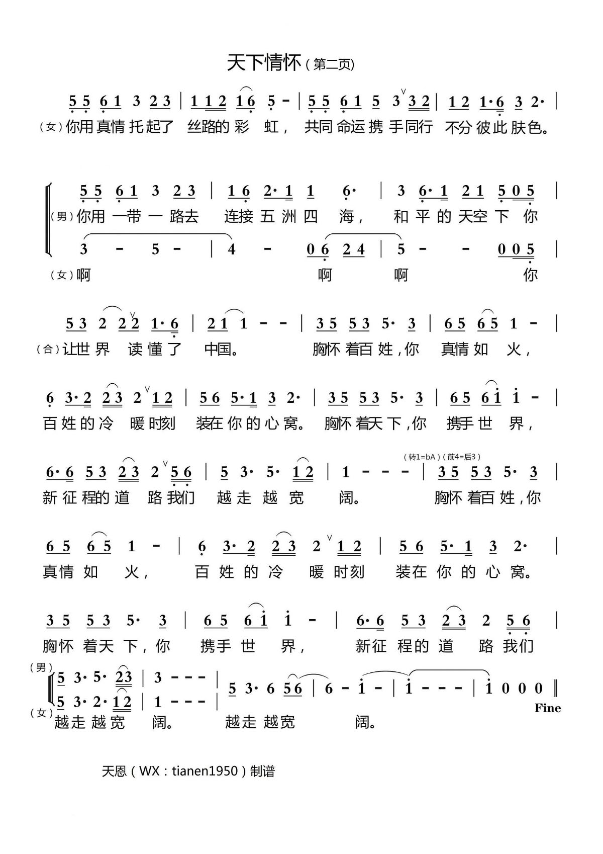 天下情怀（合唱）（2/2） -  简谱第1页